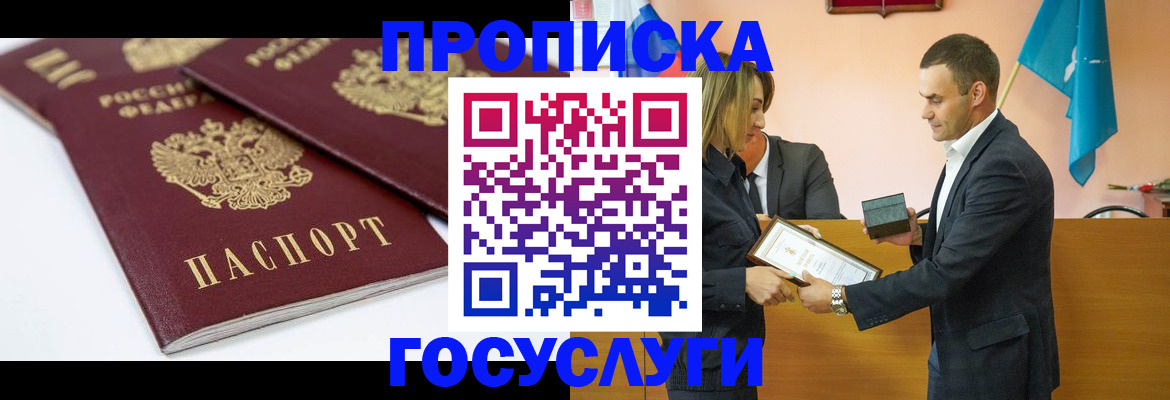 прописка ребенка в Дигоре