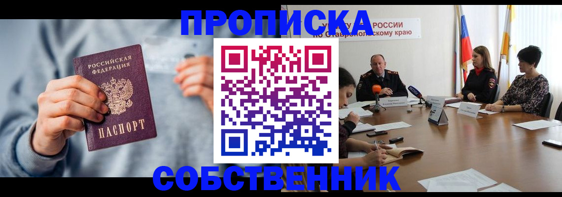 купить прописку в Дигоре