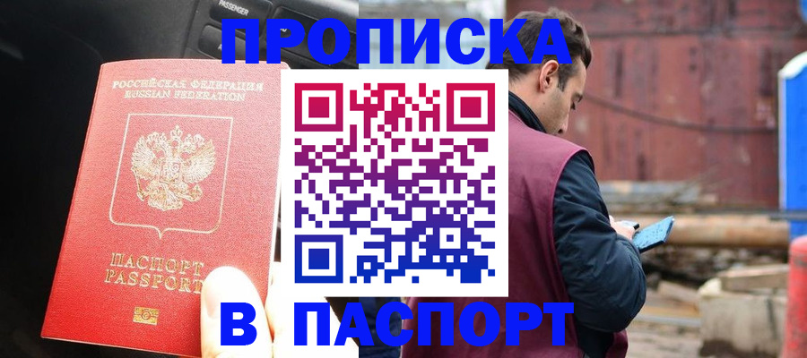 прописка паспорт в Дигоре