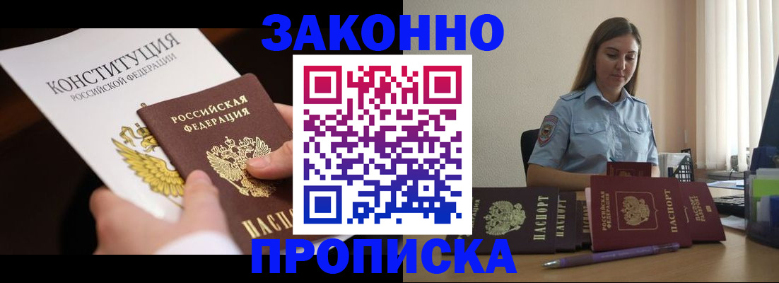 прописка от собственника в Дигоре