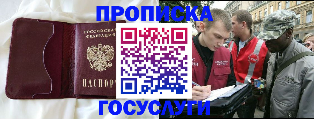 прописка законно в Дигоре