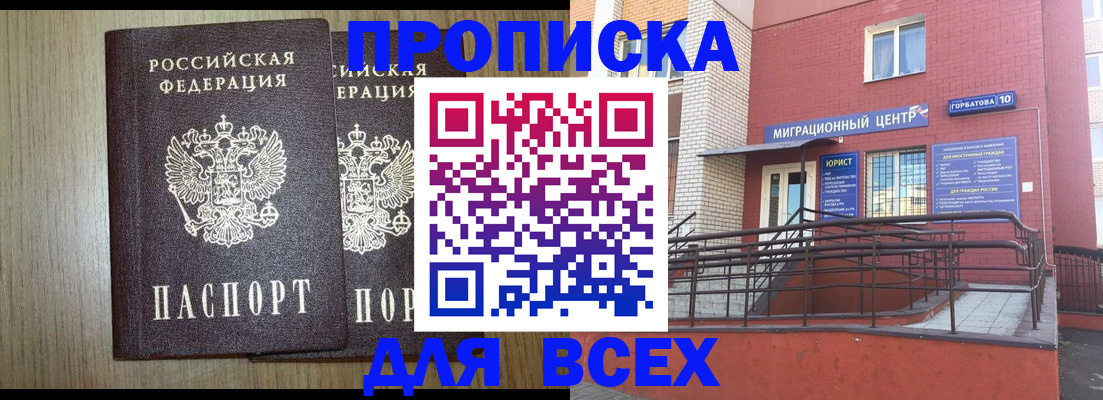 временная регистрация для всех в Дигоре