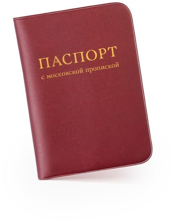 прописка в Дигоре